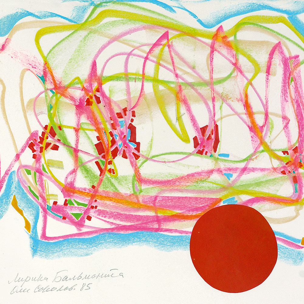 Олег Соколов. ВСЕСВІТ НА ПАПЕРІ